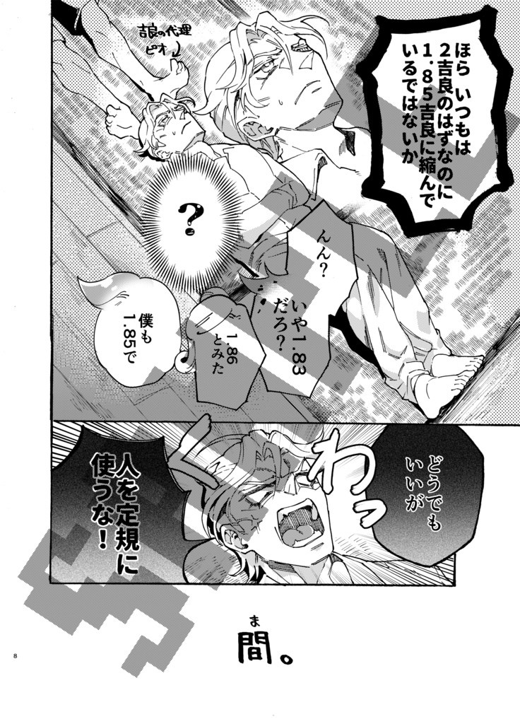 【ジョジョ/荒木荘】吉良吉影は胃が痛い5 荒木荘狂想曲