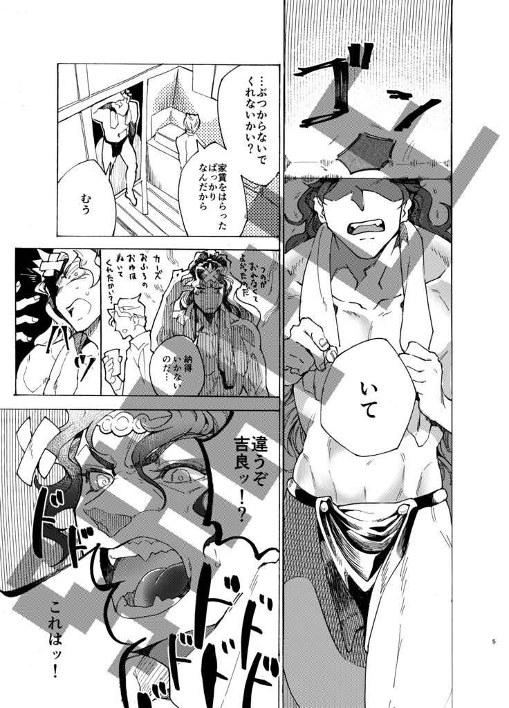 【ジョジョ/荒木荘】吉良吉影は胃が痛い5 荒木荘狂想曲