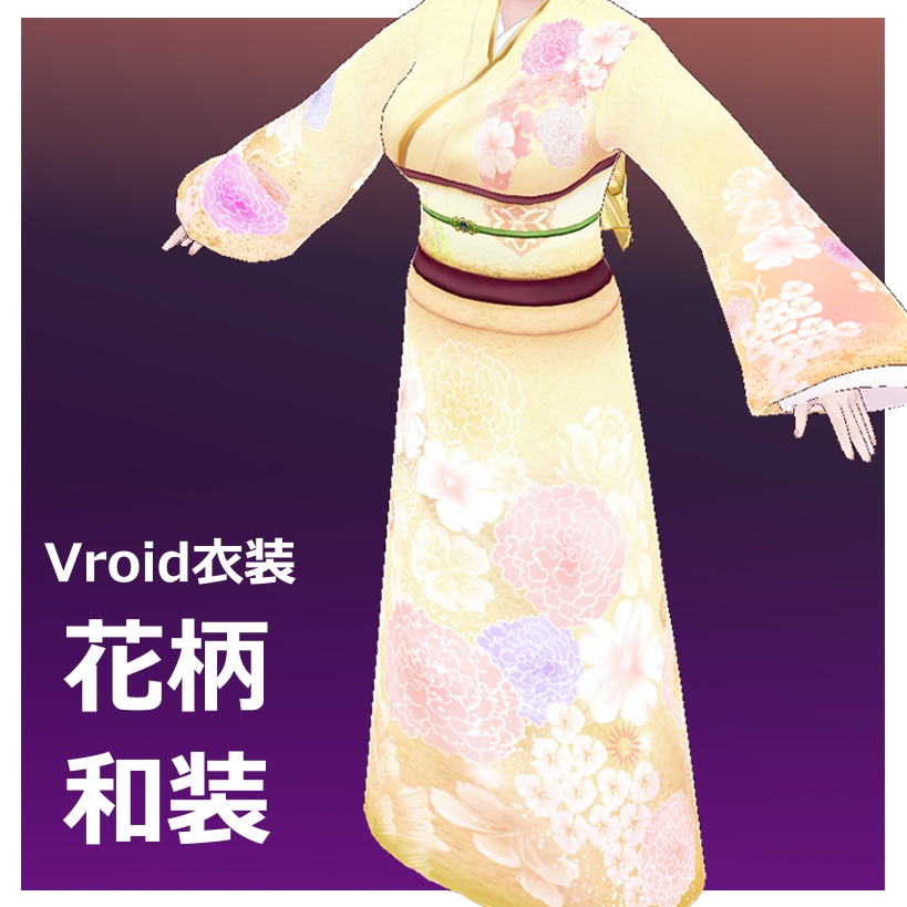 【Vroid用衣装】花柄和装
