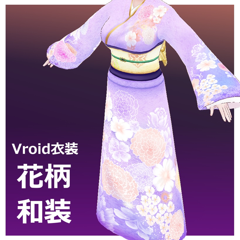 【Vroid用衣装】花柄和装