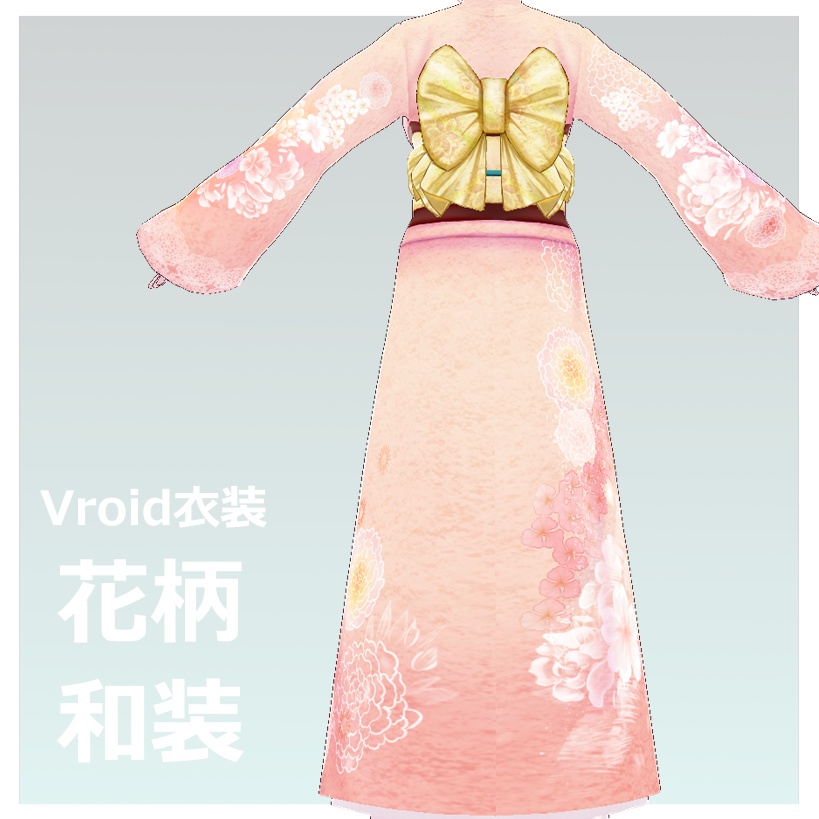 【Vroid用衣装】花柄和装