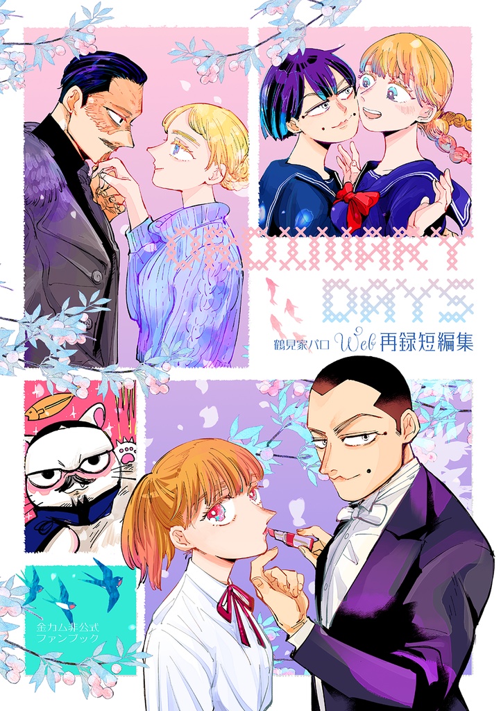 Ordinary Days web再録短編集(再販)