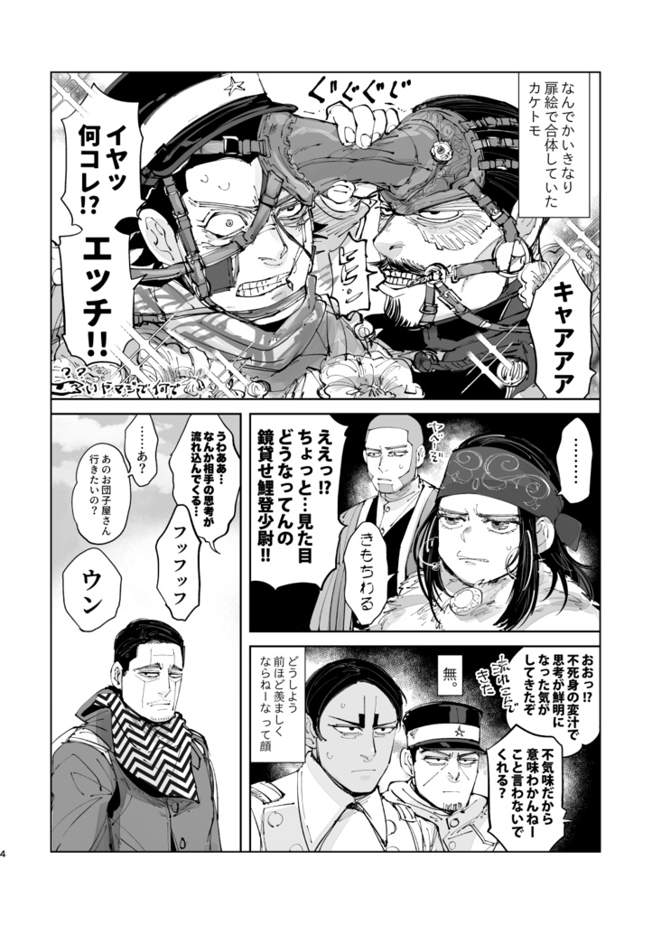 金カムWEB再録集(再販)
