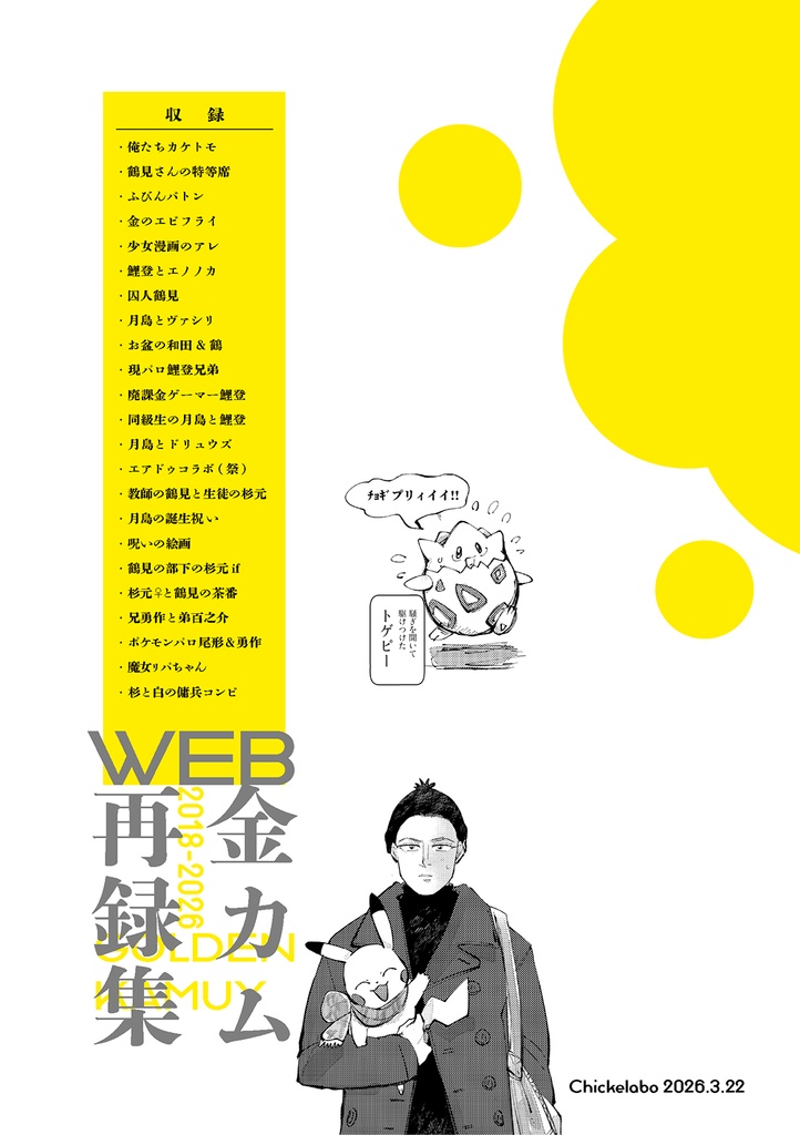 金カムWEB再録集(再販)