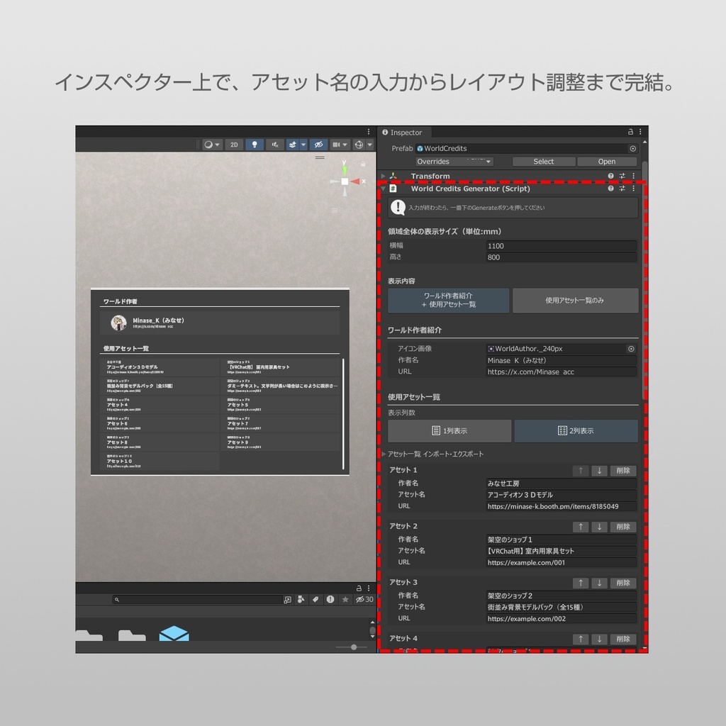 ワールドクレジット表示ツール