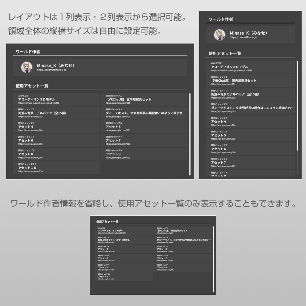 ワールドクレジット表示ツール