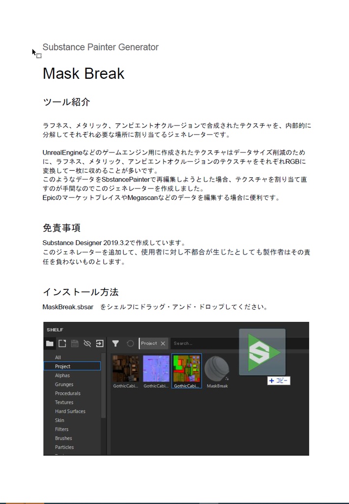 SubstancePainter用ジェネレーターMaskBreak