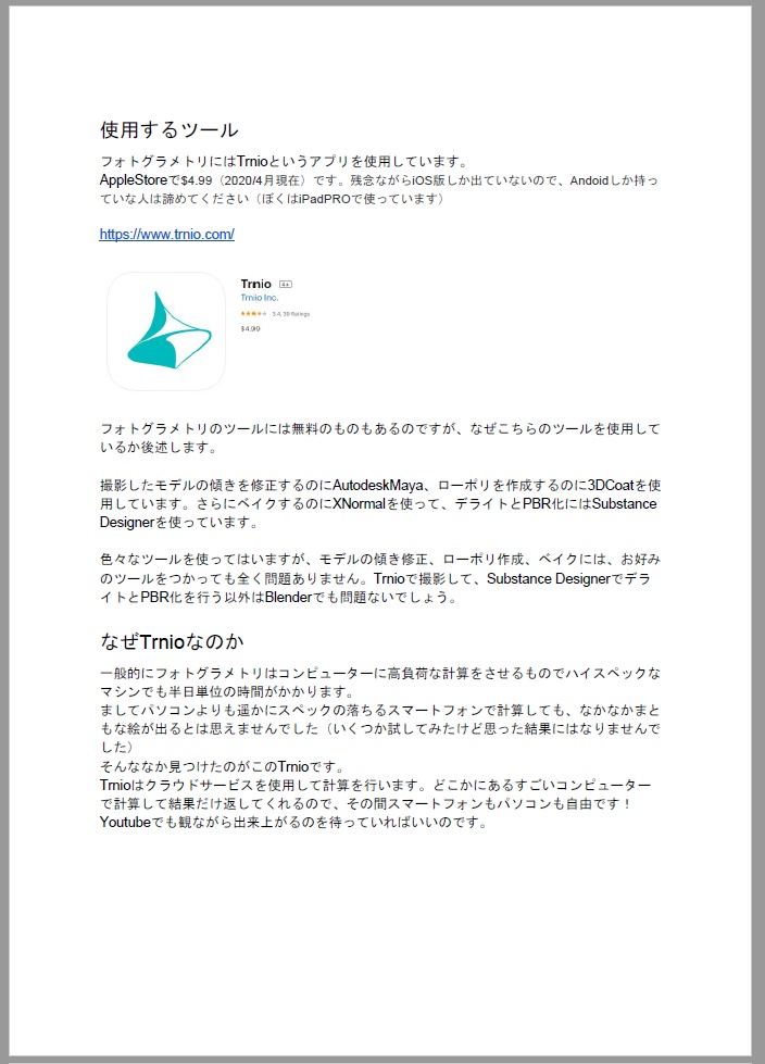 iPhoneで簡易フォトグラメトリ(有償版)