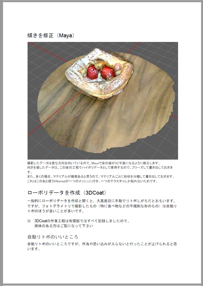 iPhoneで簡易フォトグラメトリ(有償版)