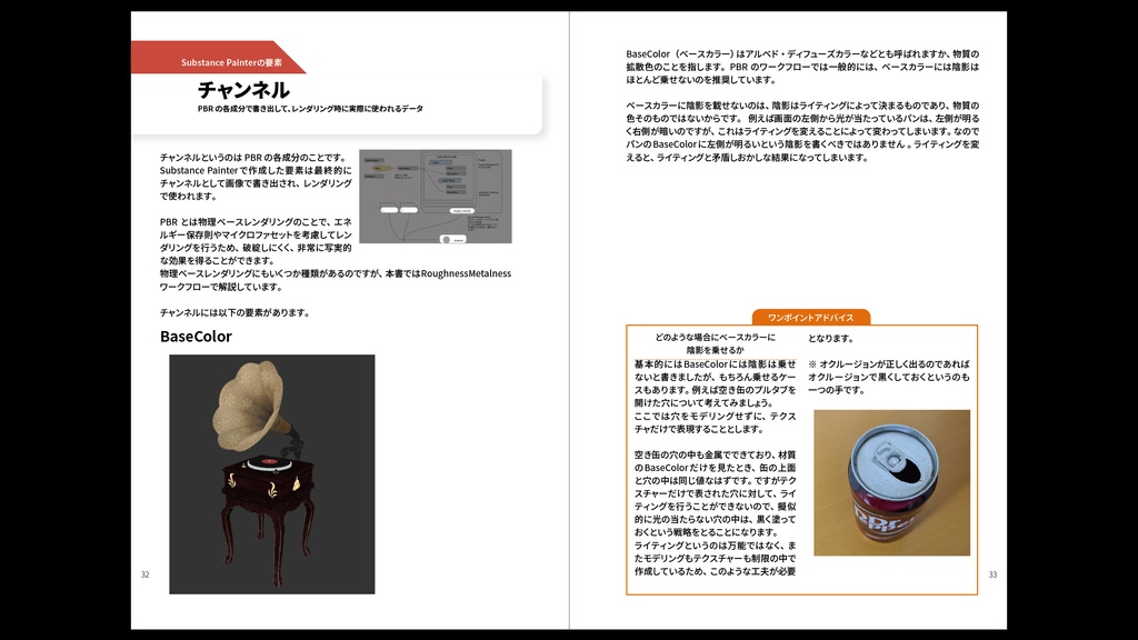 理論と実践で学ぶ Substance Painter Cookbook 理論編