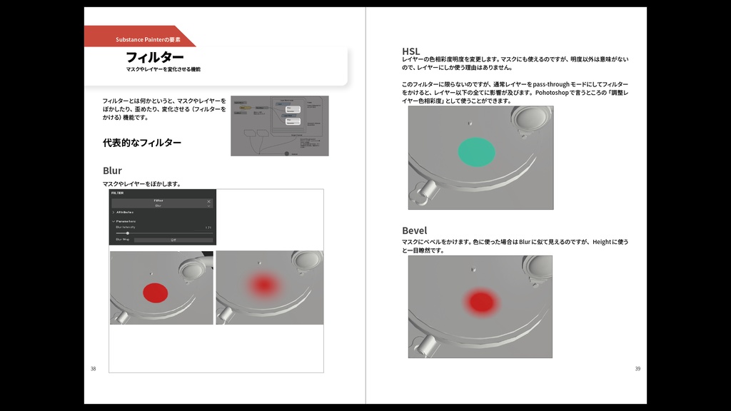 理論と実践で学ぶ Substance Painter Cookbook 理論編