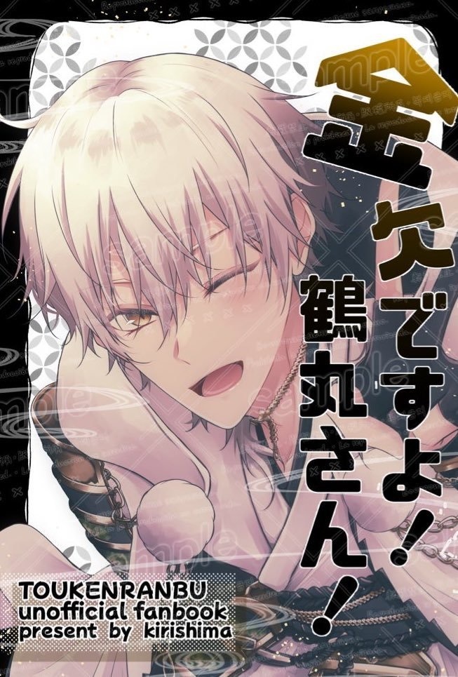 鶴丸さん！金欠ですよ！