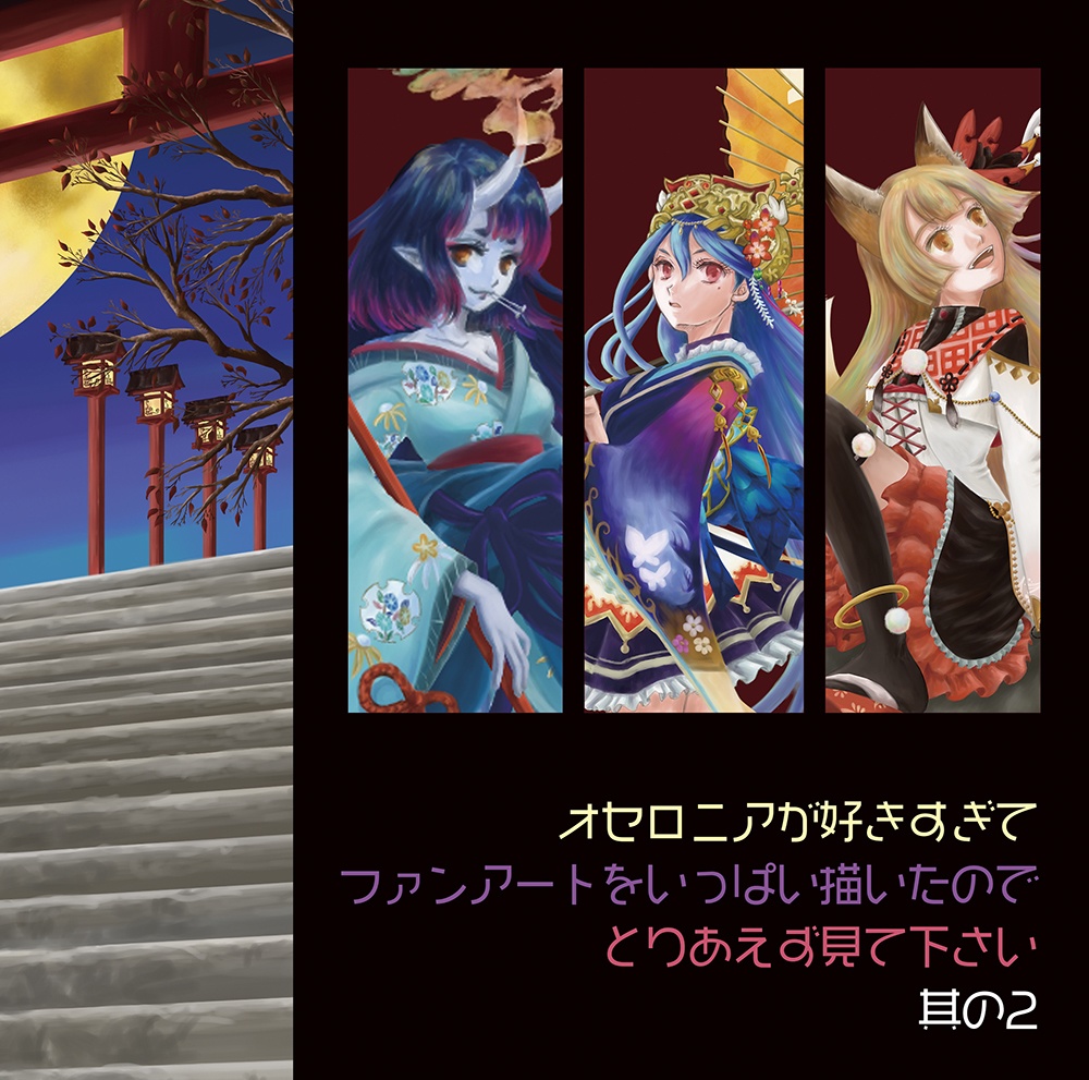 フルカラーイラスト集２（逆転オセロニア）