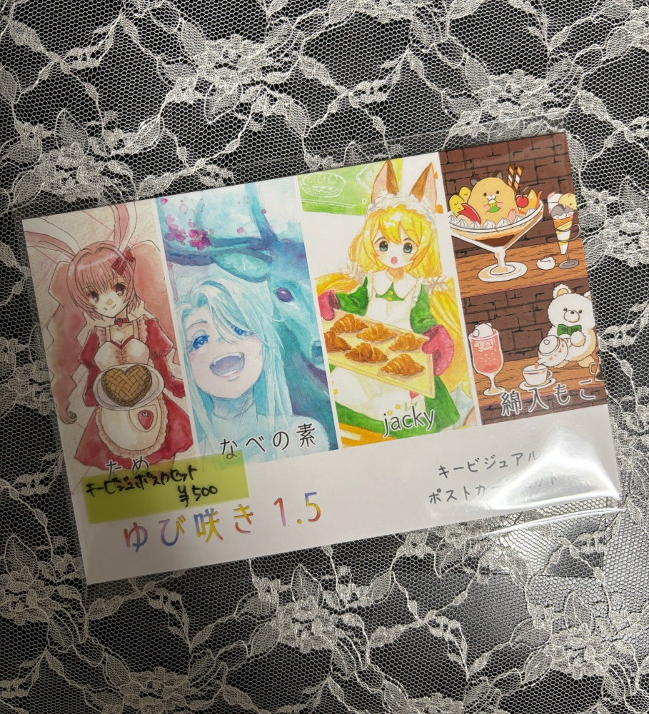 ゆび咲き1.5 キービジュアルポストカードセット