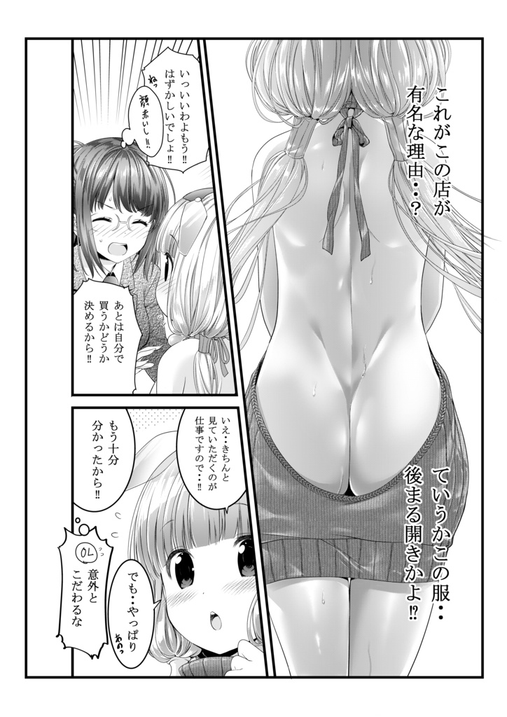 【オリジナル同人誌・電子版】あのお店のセーターちゃん