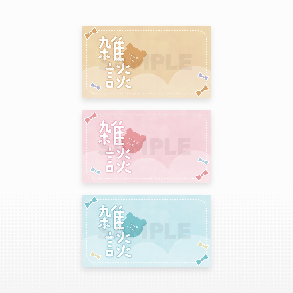 雑談配信用テンプレート【サムネイル素材/Vtuber向け】