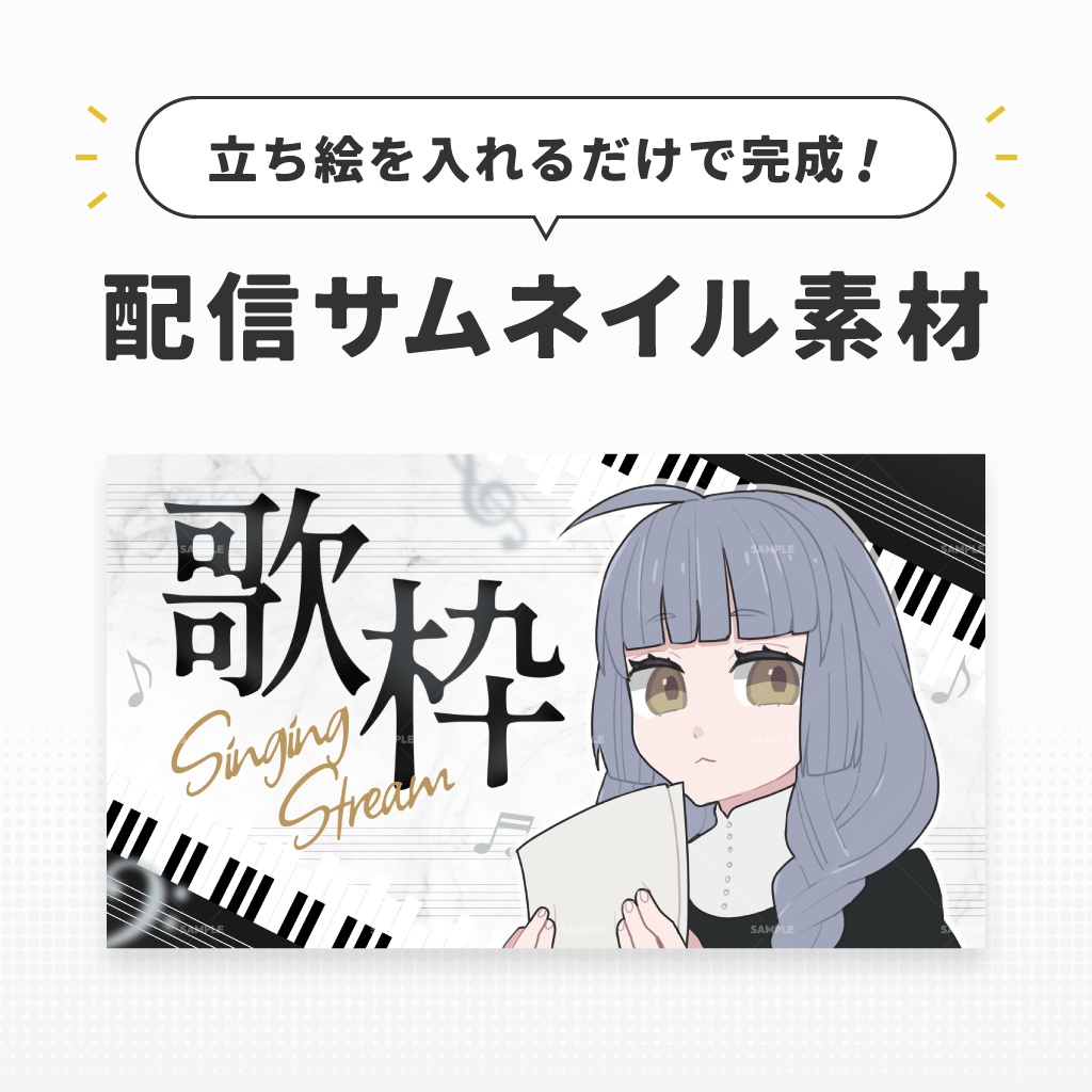 歌枠配信用テンプレート【サムネイル素材/Vtuber向け】