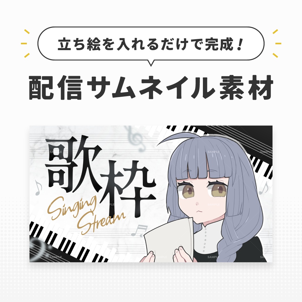 歌枠配信用テンプレート【サムネイル素材/Vtuber向け】