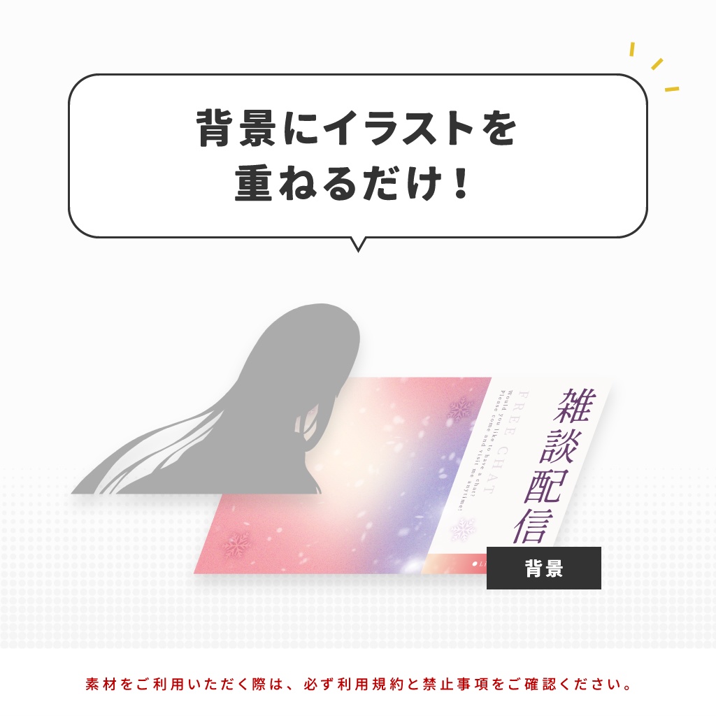 雑談配信用テンプレート【サムネイル素材/Vtuber向け】