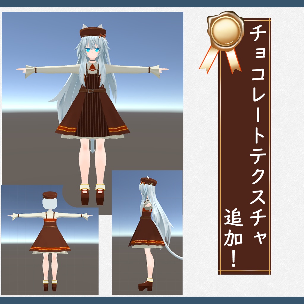 クラシカルウェア「シャオマオ2向衣装」