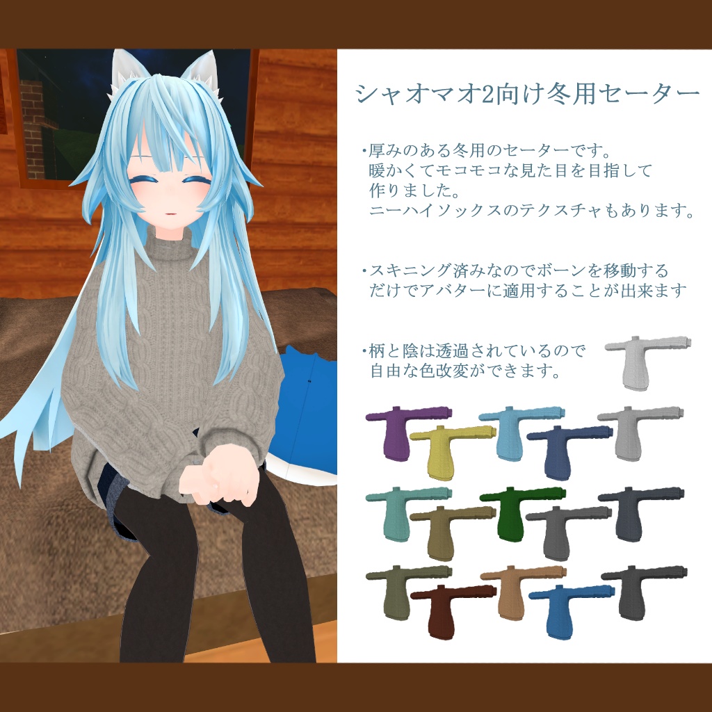 冬用セーター【シャオマオ2向】