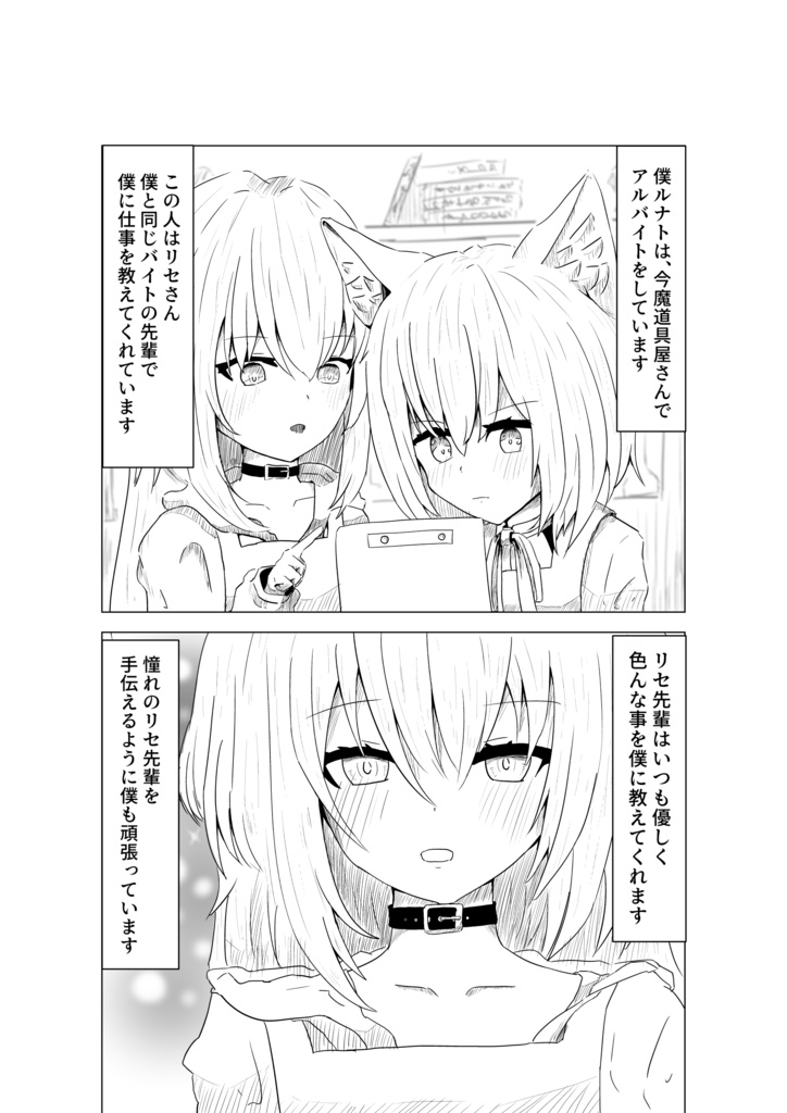 距離の近いリセ先輩にドギマギさせられるルナトくん本