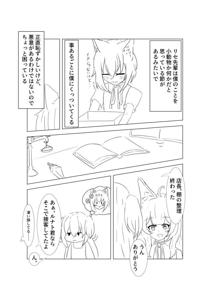 距離の近いリセ先輩にドギマギさせられるルナトくん本