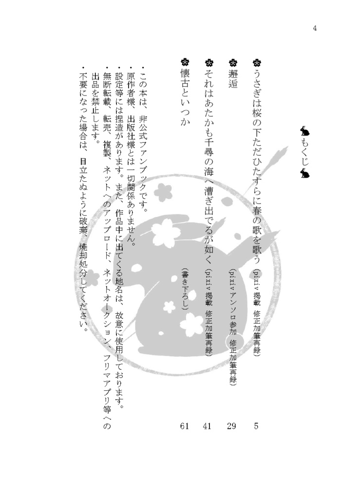 うさぎは桜の下ただひたすらに春の歌を歌う