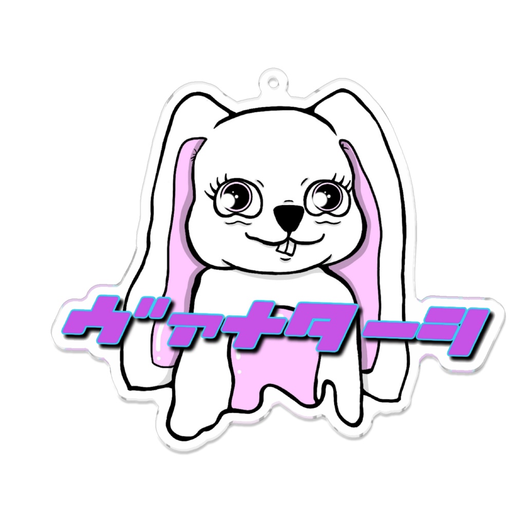 うささんキーホルダー