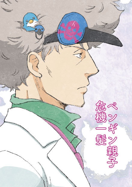 ペンギン親子危機一髪