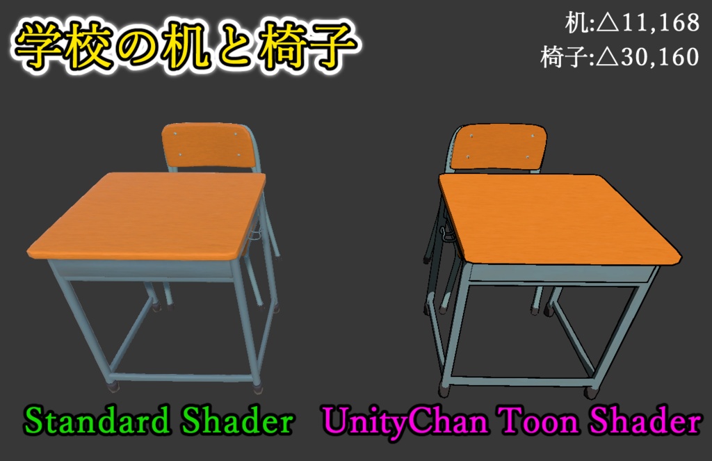 [3Dモデル]学校の机と椅子