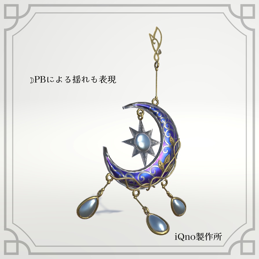 Starlit Crescent Earrings - 星月の耳飾り -