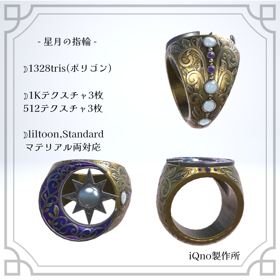 Starlit Crescent Rings - 星月の指輪-