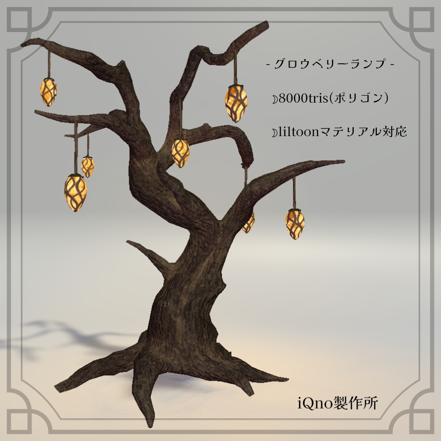 Glowberry Lamp グロウベリーランプ