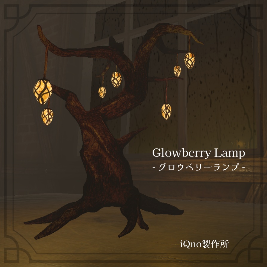 Glowberry Lamp グロウベリーランプ