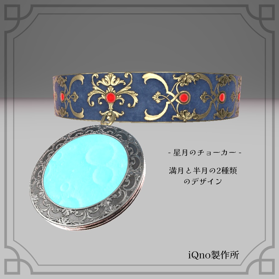 Starlit_Crescent_Choker - 星月のチョーカー -