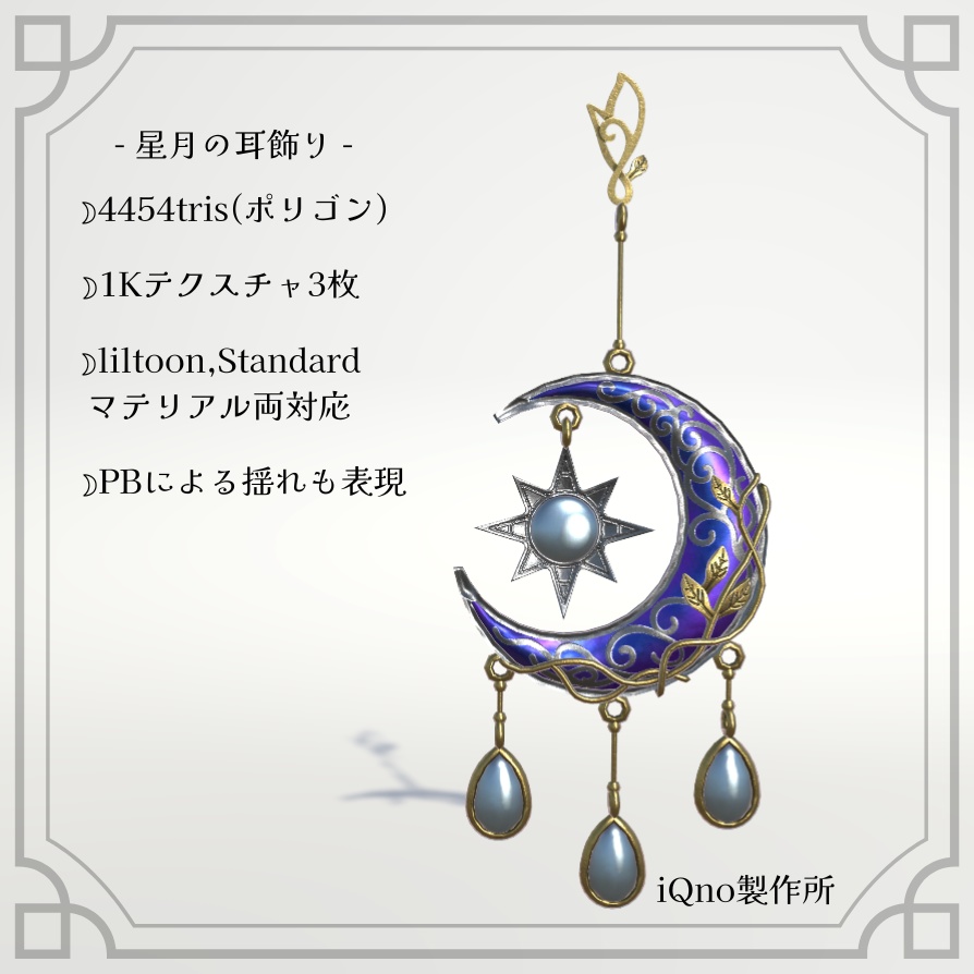 【GW30%セール中】Starlit_Crescent_Accessory - 星月のアクセサリー -