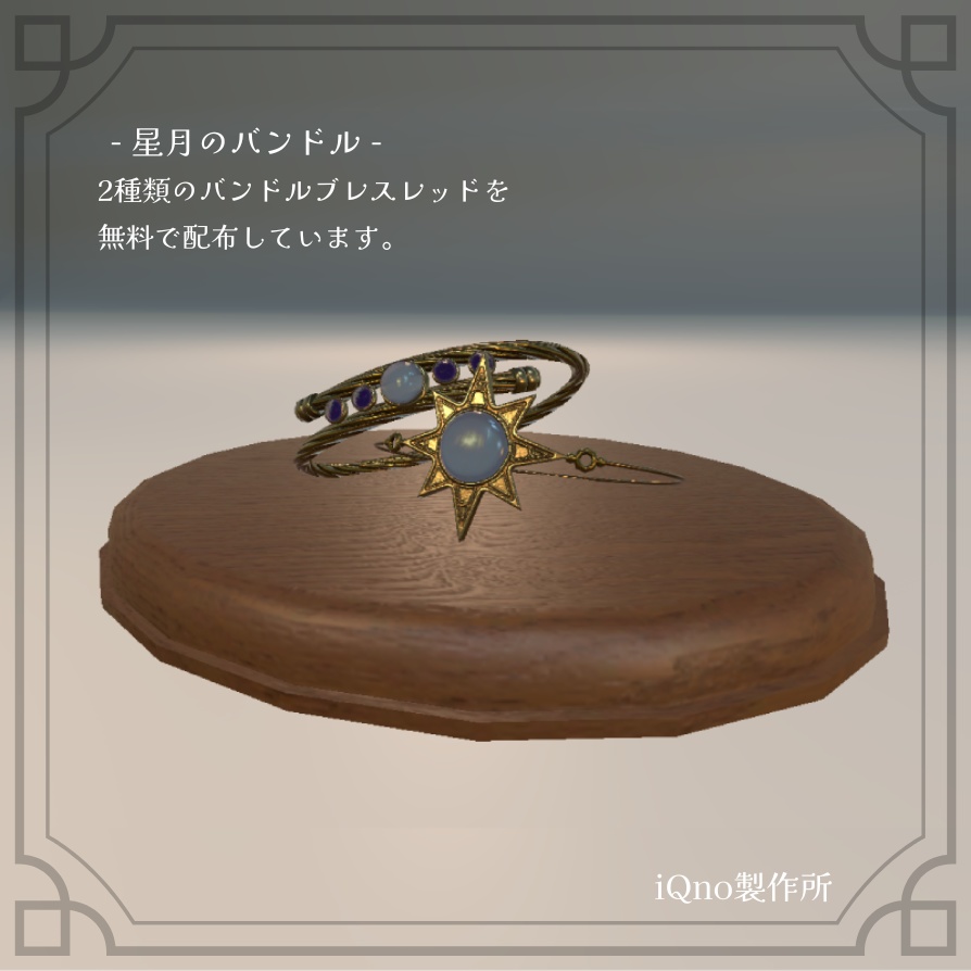 【GW30%セール中】Starlit_Crescent_Accessory - 星月のアクセサリー -