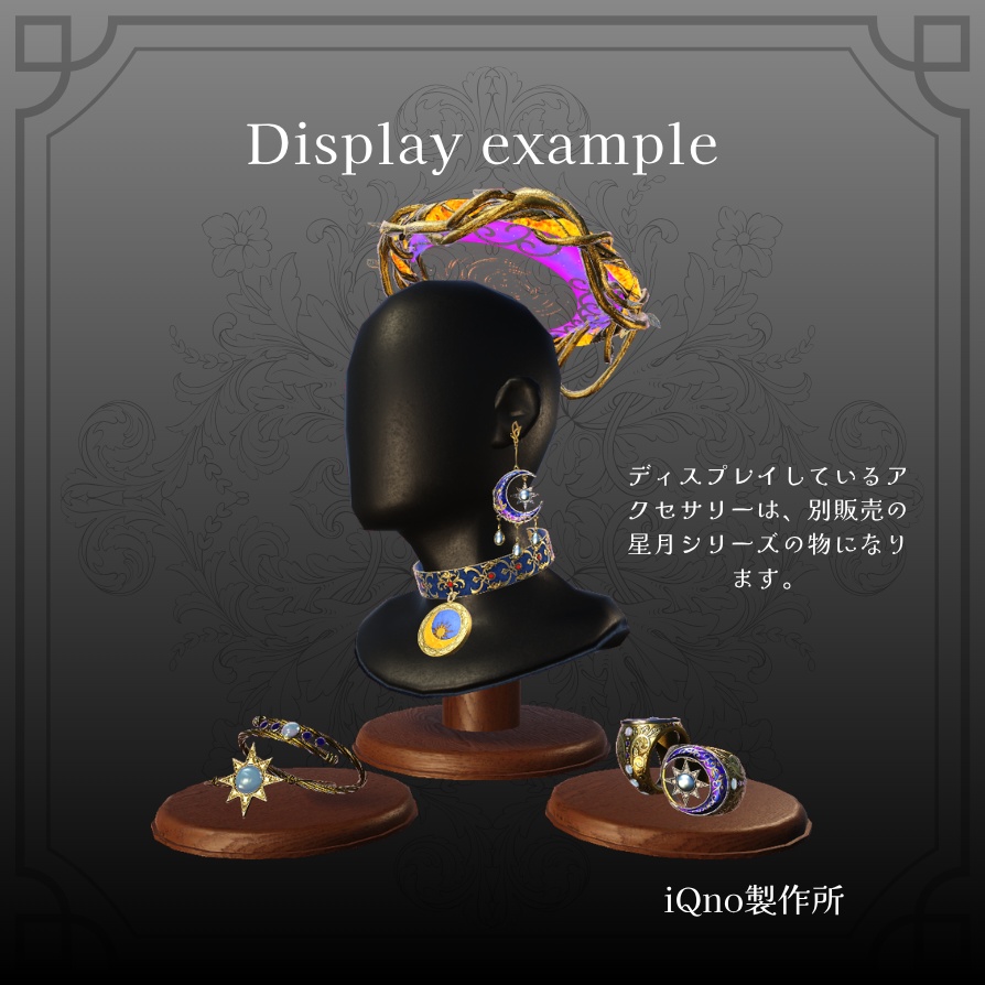 【無料】星月バングル_アクセサリーディスプレイ