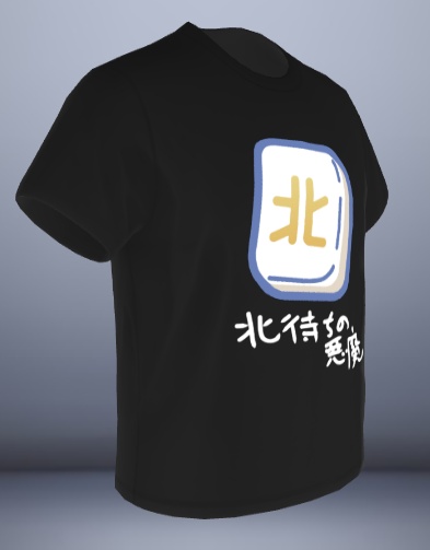 【完全予約受注生産品】~9/13迄!「北待ちの悪魔」Tシャツ