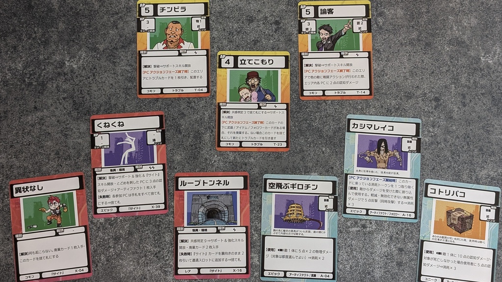 トーキョー災都心