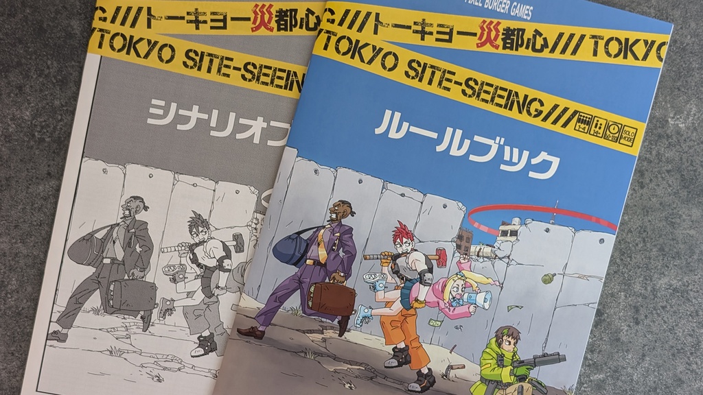 トーキョー災都心