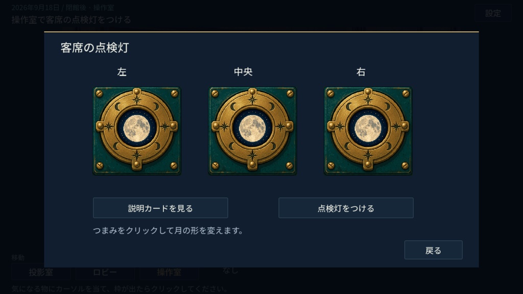 【脱出ゲーム】星が消えないプラネタリウム