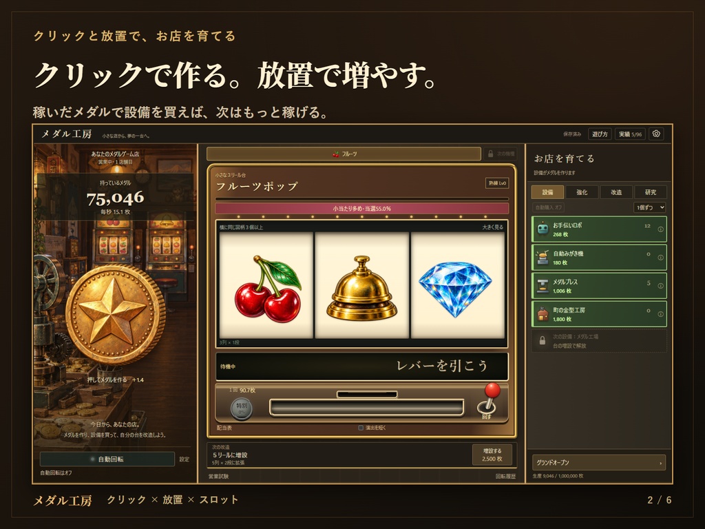 メダル工房|放置で稼いでスロットを魔改造!