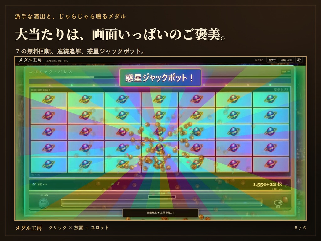 メダル工房|放置で稼いでスロットを魔改造!