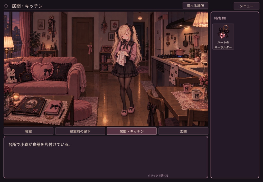 彼女が帰してくれない