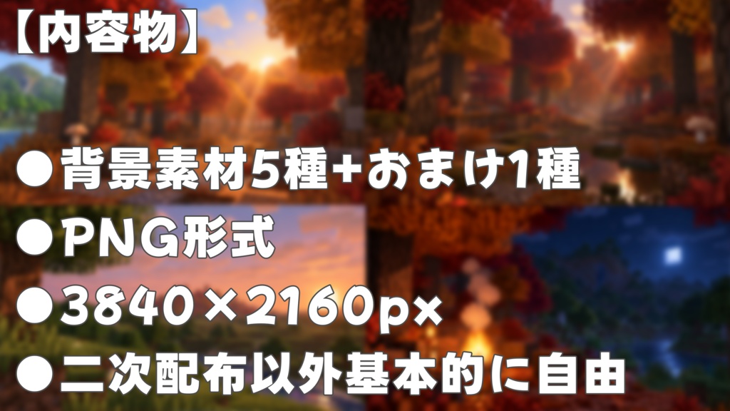 【期間限定無料】まだらな森|背景素材 5種+おまけ|