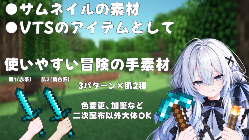 【VTuber素材】冒険の手素材3種①|マイクラ配信・サムネ向け