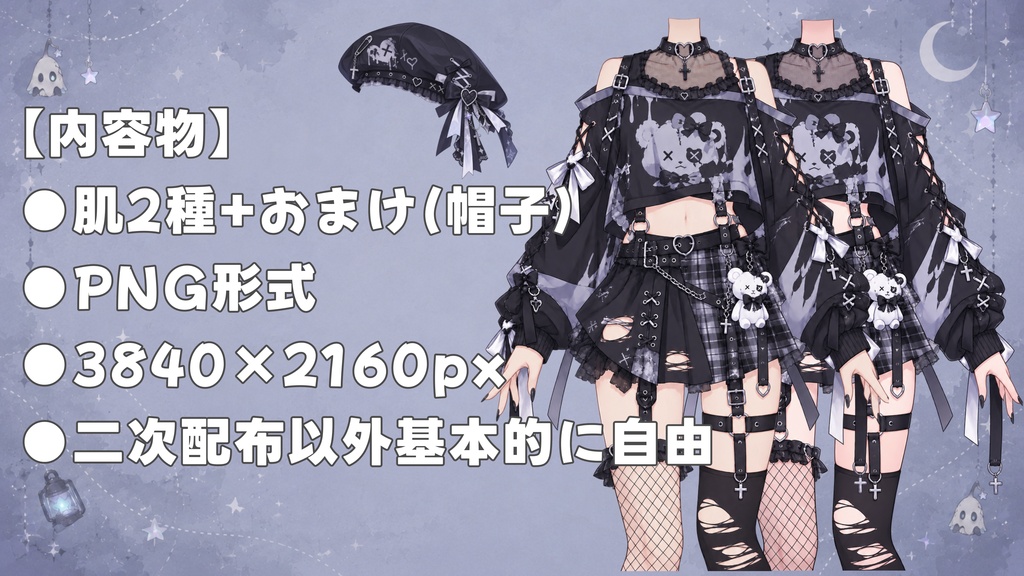 【イラスト素材】サブカル衣装【Vtuberさん向け♦サムネや返礼品などに】