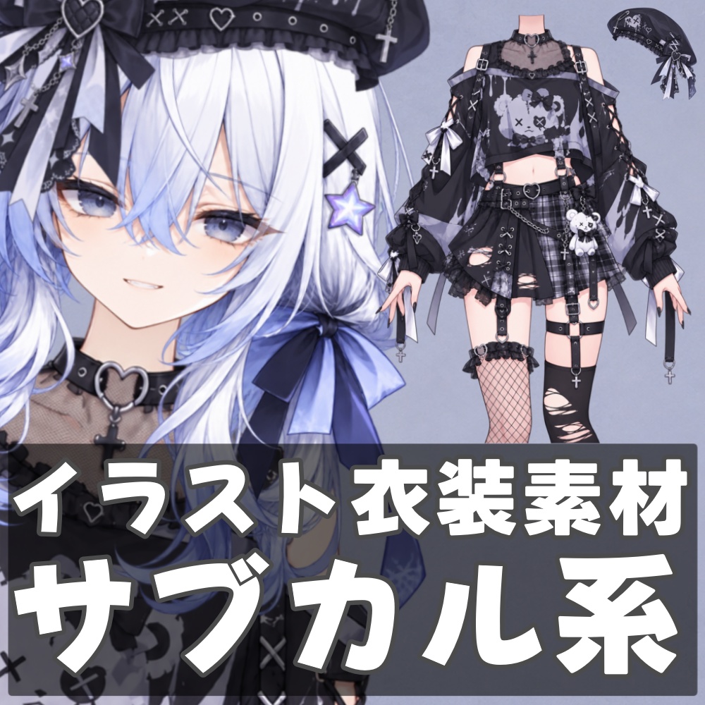 【イラスト素材】サブカル衣装【Vtuberさん向け♦サムネや返礼品などに】